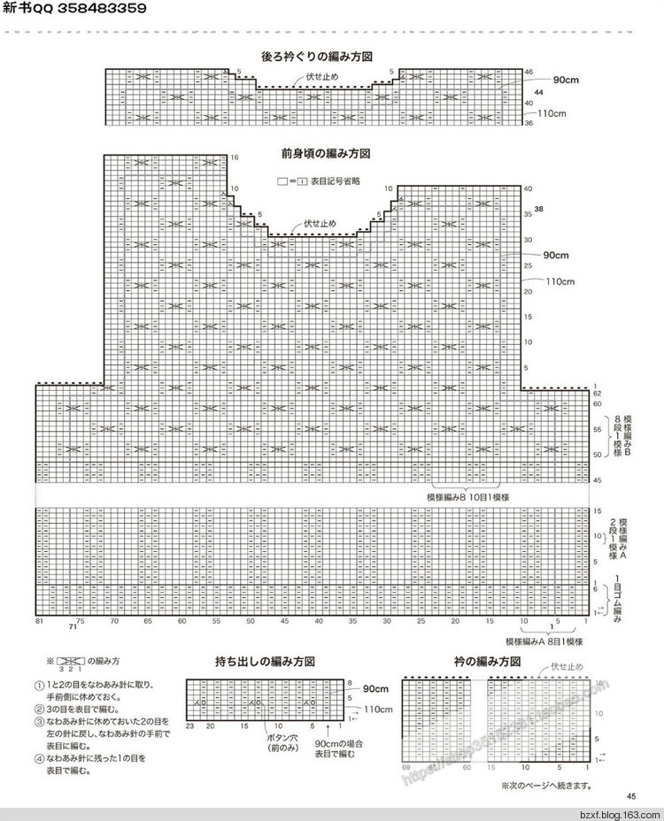 [日]兒童針織詳細(xì)教程キッズの手編み - 編織幸福 - 編織幸福的博客