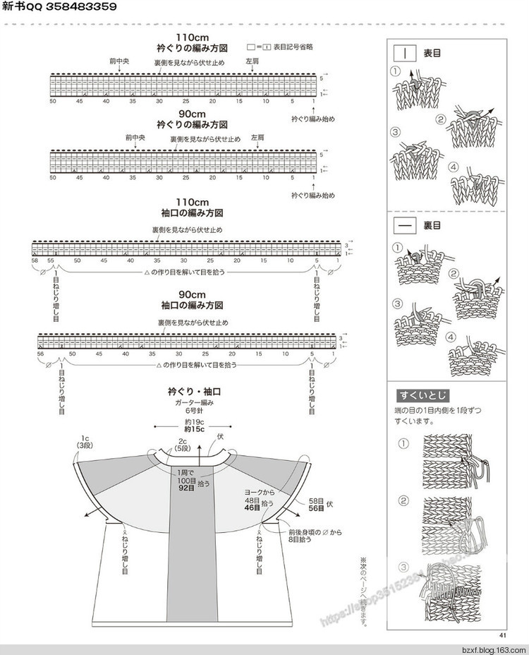 [日]兒童針織詳細(xì)教程キッズの手編み - 編織幸福 - 編織幸福的博客