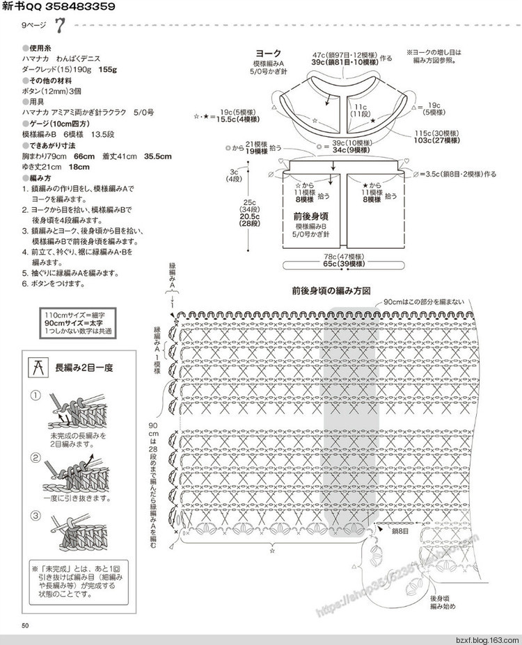 [日]兒童針織詳細(xì)教程キッズの手編み - 編織幸福 - 編織幸福的博客