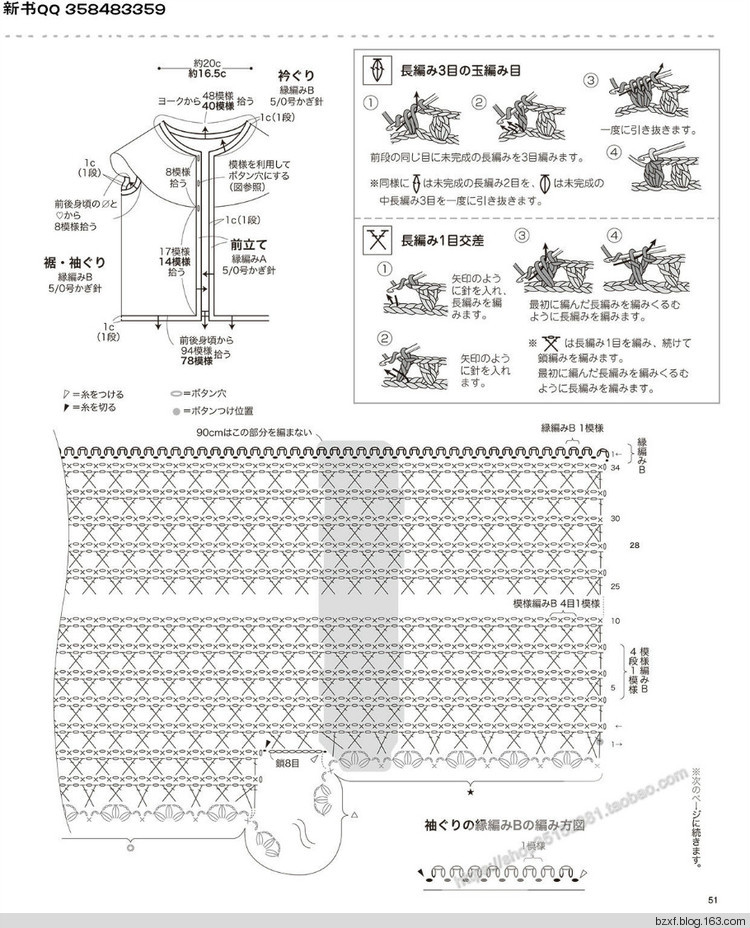 [日]兒童針織詳細(xì)教程キッズの手編み - 編織幸福 - 編織幸福的博客