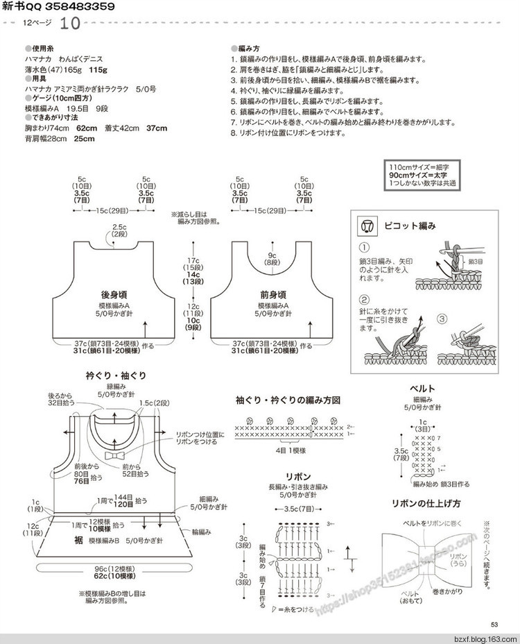 [日]兒童針織詳細(xì)教程キッズの手編み - 編織幸福 - 編織幸福的博客