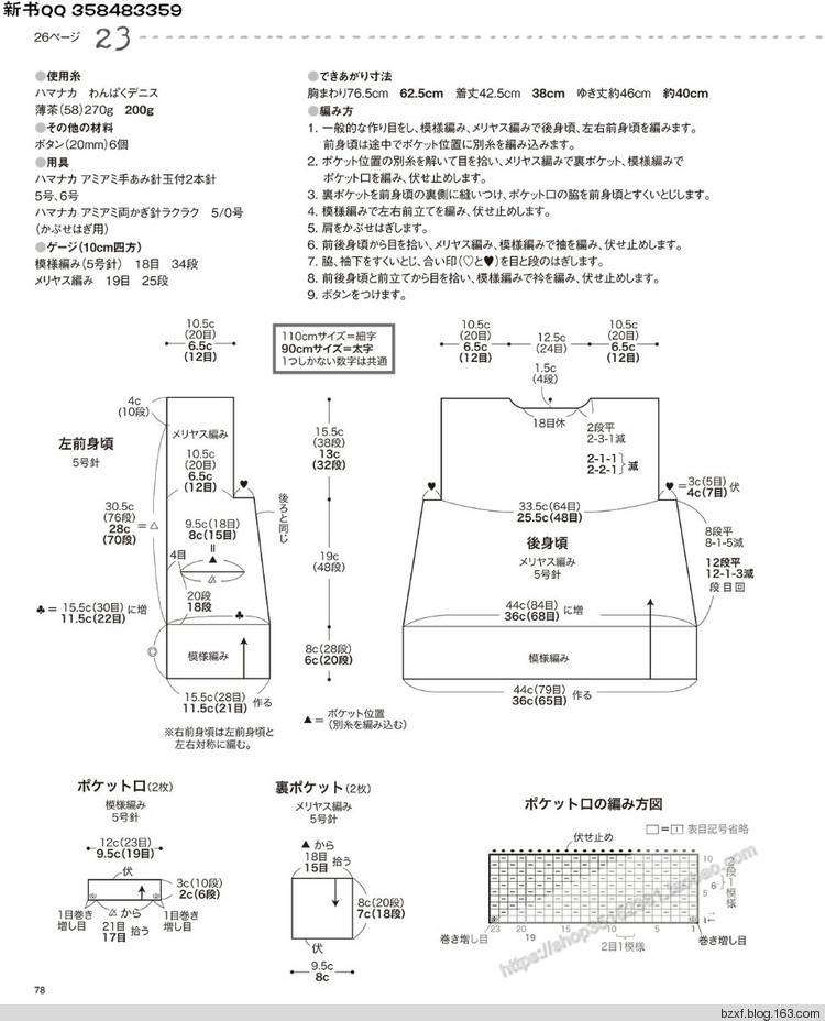 [日]兒童針織詳細(xì)教程キッズの手編み - 編織幸福 - 編織幸福的博客