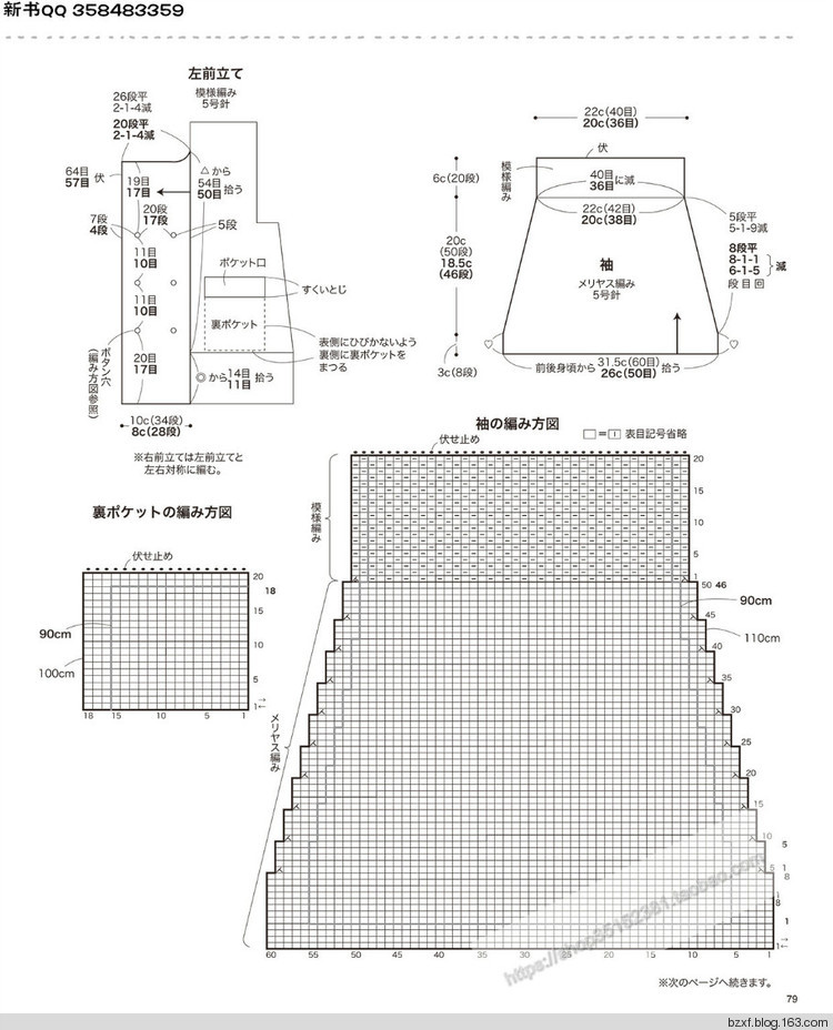 [日]兒童針織詳細(xì)教程キッズの手編み - 編織幸福 - 編織幸福的博客