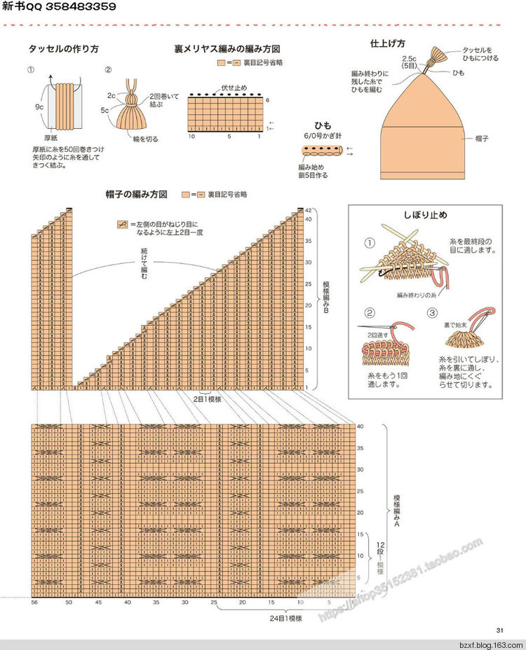 [日]兒童針織詳細(xì)教程キッズの手編み - 編織幸福 - 編織幸福的博客