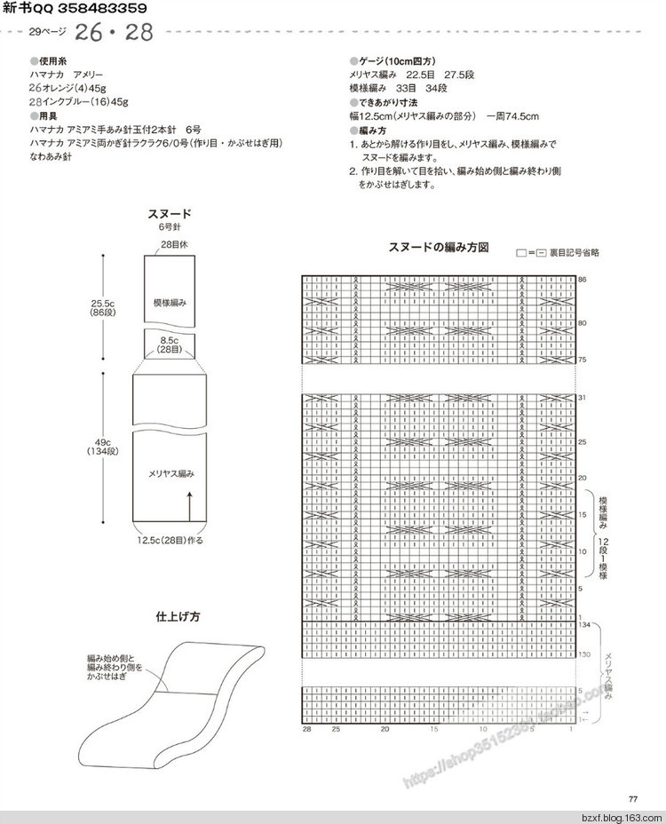 [日]兒童針織詳細(xì)教程キッズの手編み - 編織幸福 - 編織幸福的博客