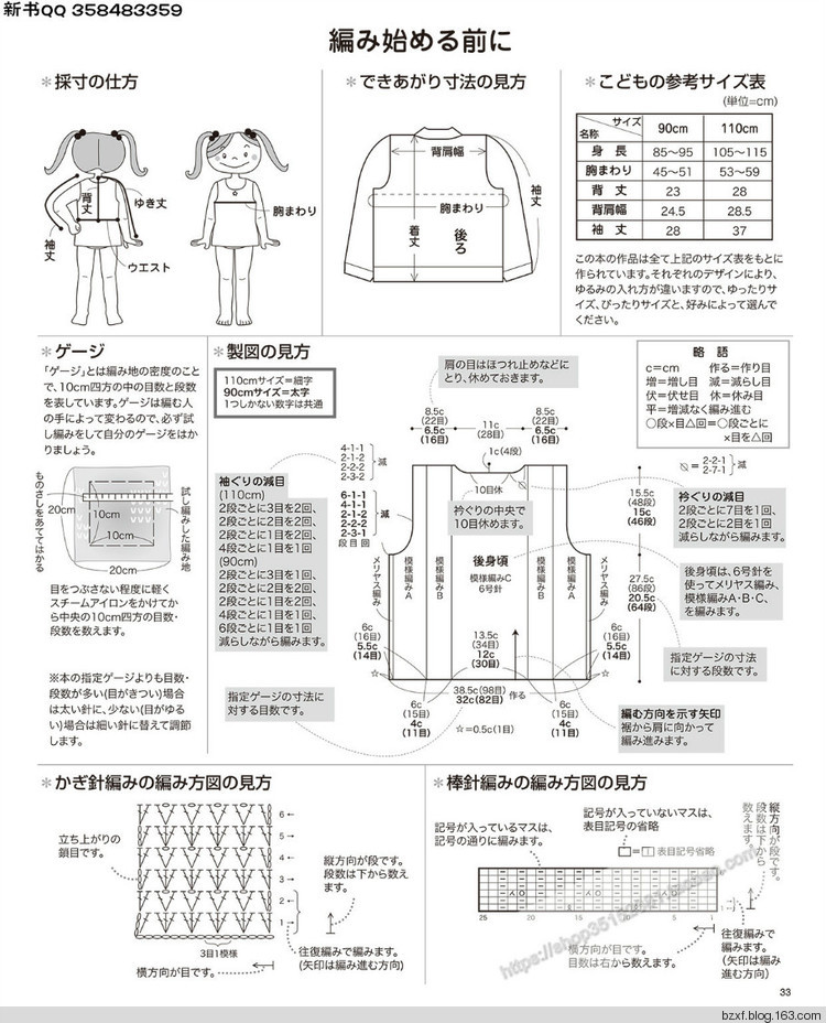 [日]兒童針織詳細(xì)教程キッズの手編み - 編織幸福 - 編織幸福的博客