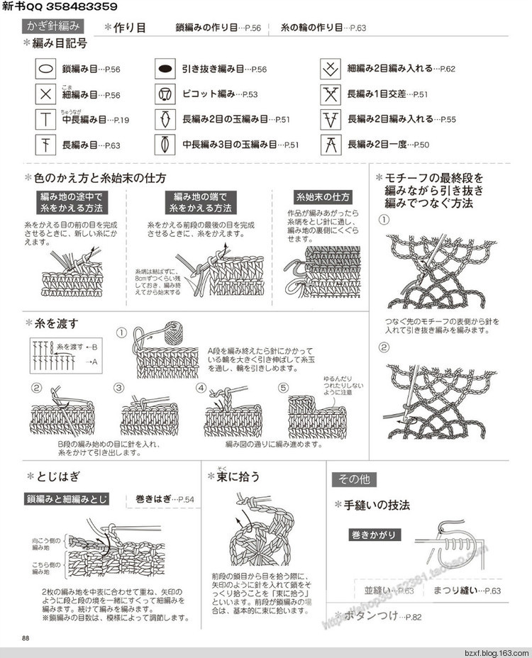 [日]兒童針織詳細(xì)教程キッズの手編み - 編織幸福 - 編織幸福的博客