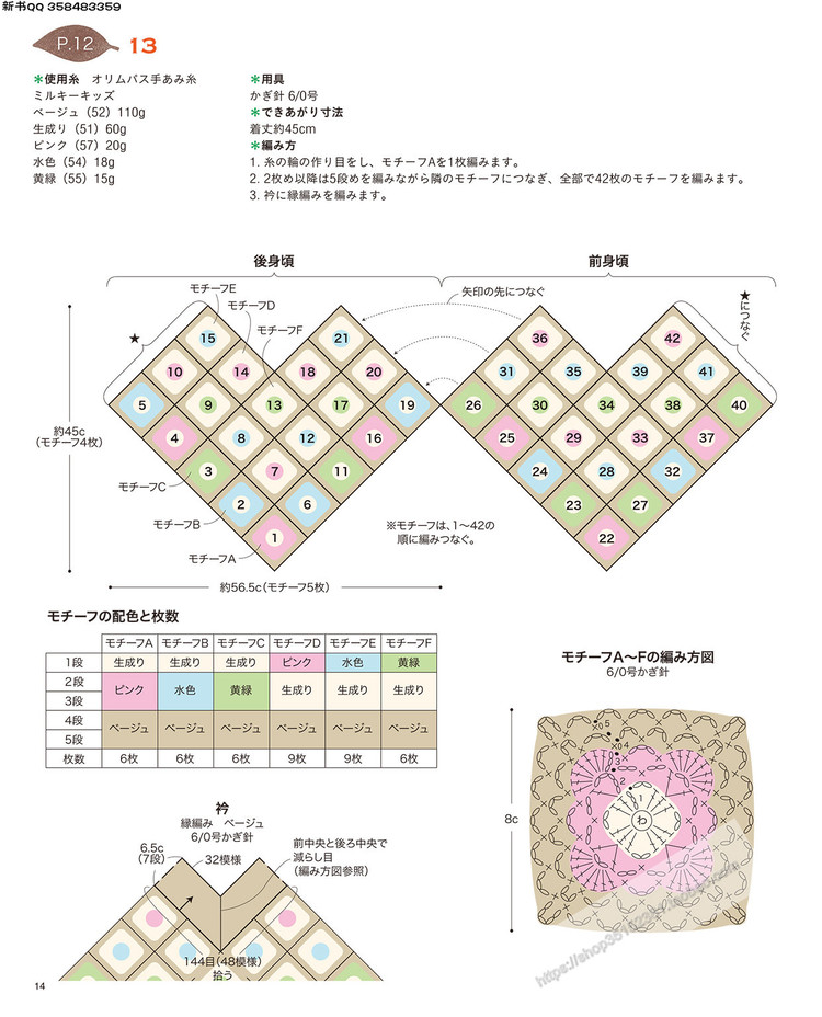 孩子們的開春小背心編織DIY2015 - 失敗的維 - 失敗的維