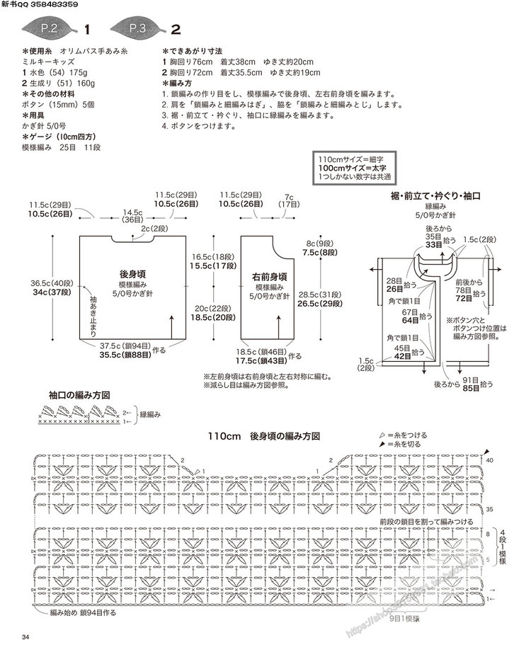 孩子們的開春小背心編織DIY2015 - 失敗的維 - 失敗的維