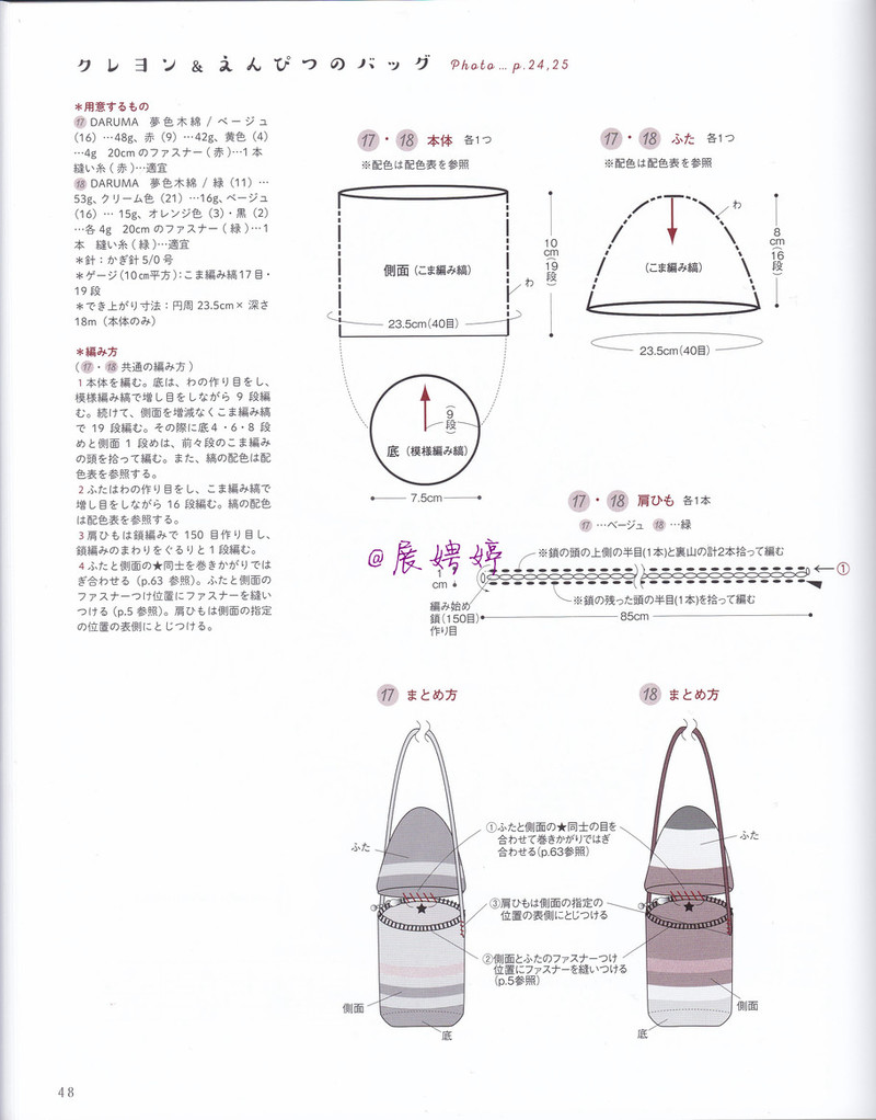 展娉婷：カンタン! かぎ針編み 子供が喜ぶ! キッズバッグ (アサヒオリジナル) - 展娉婷 - 展娉婷的鉤針世界