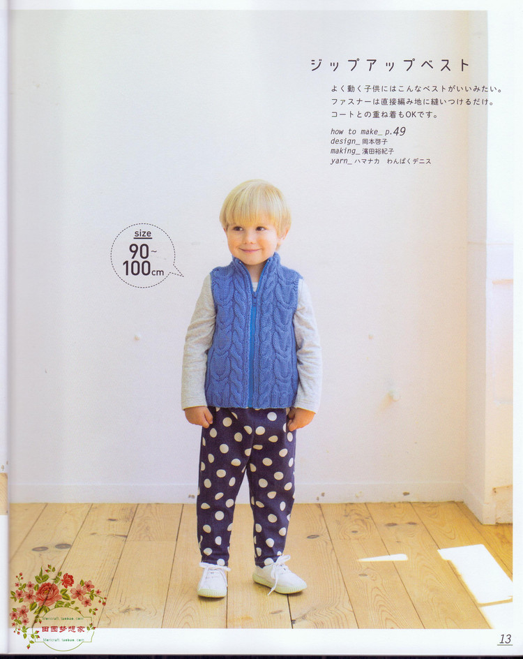 Kids Daily Knit 兒童日常毛衣及小物編織 90-140CM - 失敗的維 - 失敗的維