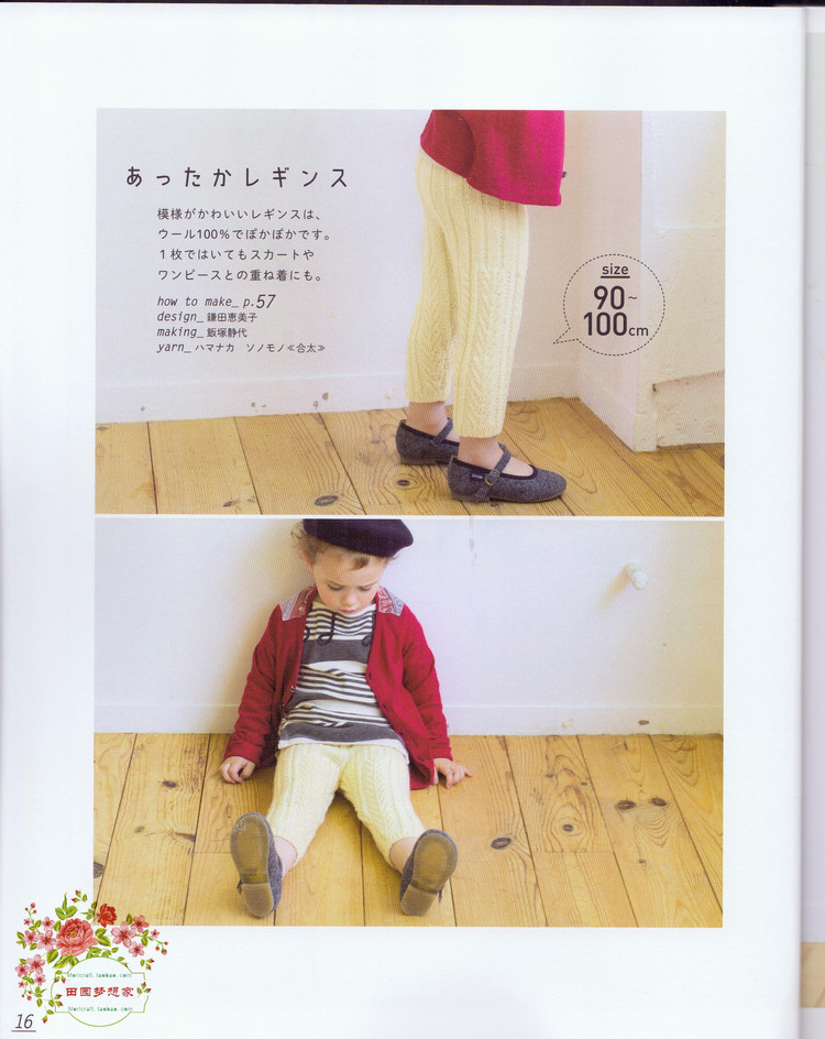 Kids Daily Knit 兒童日常毛衣及小物編織 90-140CM - 失敗的維 - 失敗的維