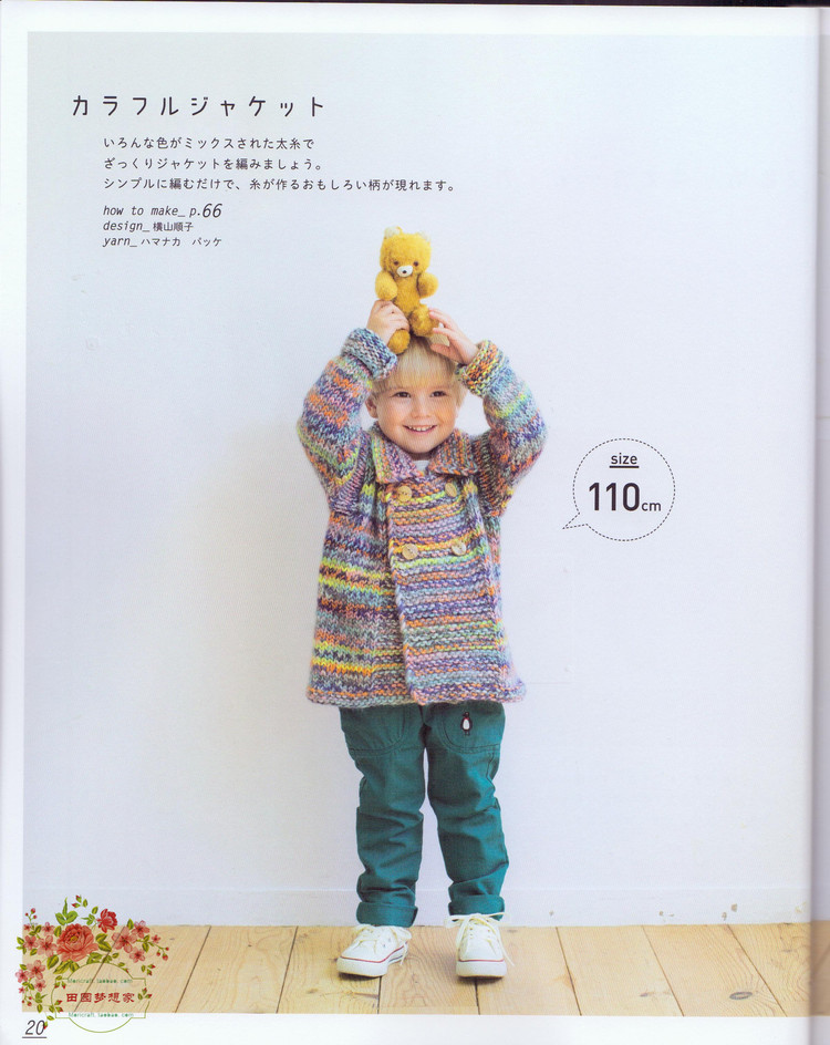 Kids Daily Knit 兒童日常毛衣及小物編織 90-140CM - 失敗的維 - 失敗的維