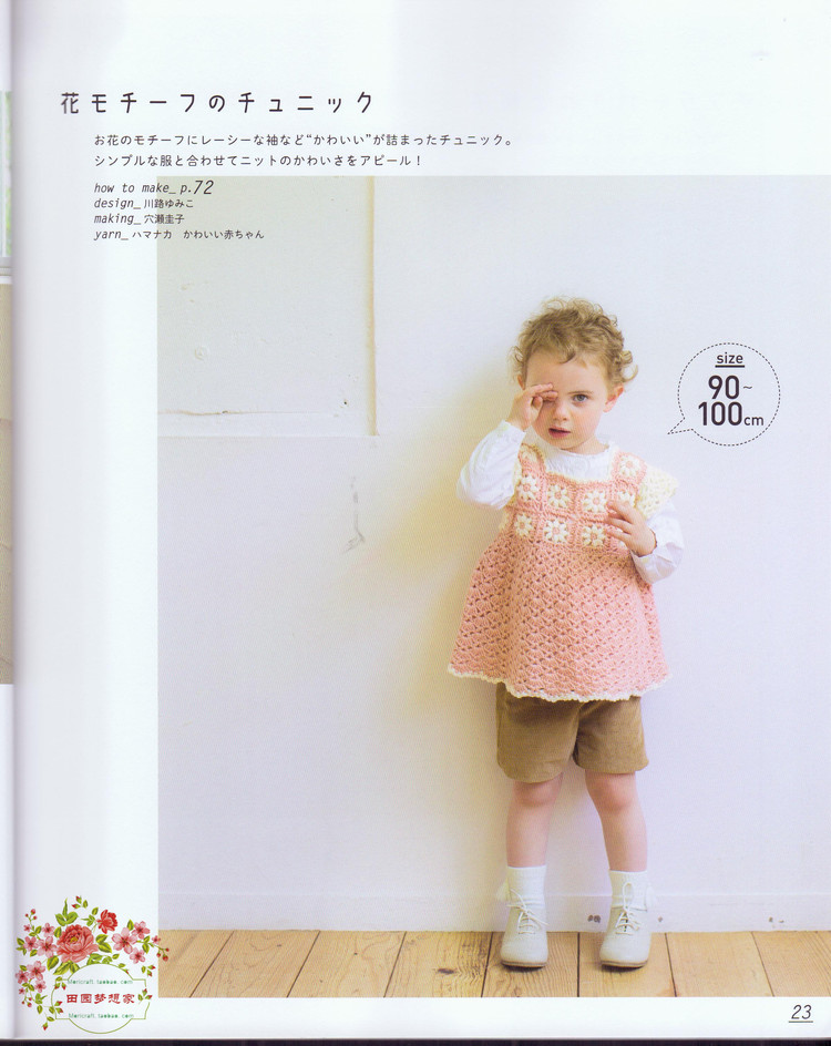 Kids Daily Knit 兒童日常毛衣及小物編織 90-140CM - 失敗的維 - 失敗的維