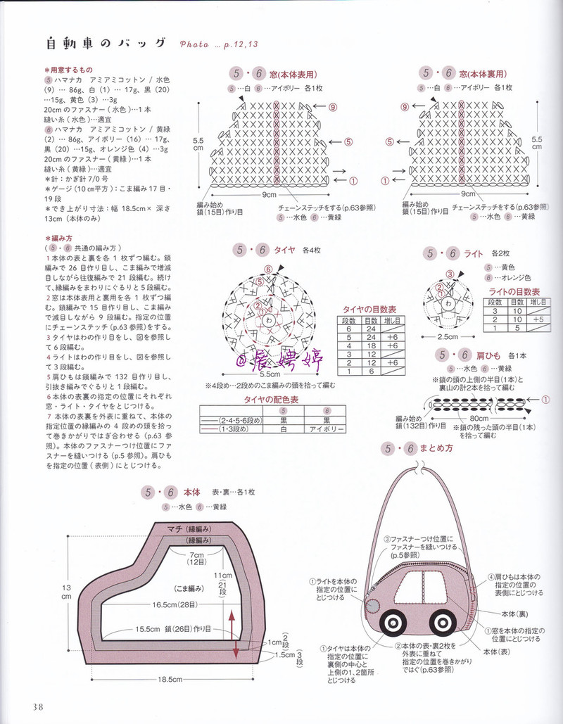 展娉婷：カンタン! かぎ針編み 子供が喜ぶ! キッズバッグ (アサヒオリジナル) - 展娉婷 - 展娉婷的鉤針世界