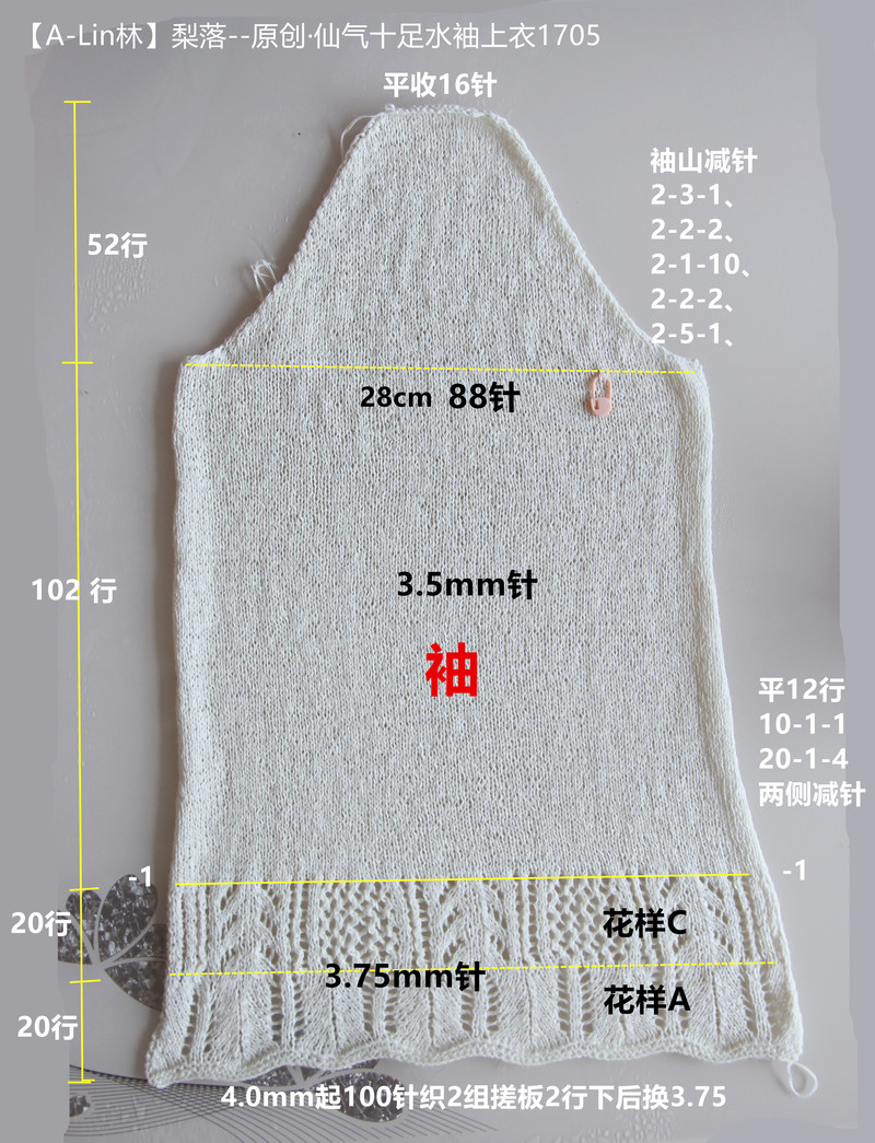 【A-Lin林】梨落--原創(chuàng)·仙氣十足水袖上衣1705 - A-Lin林 - A-Lin的手工博客