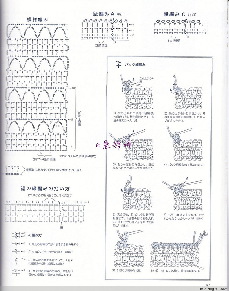 Let’s Knit series NV80537鉤針春夏 2017 - 編織幸福 - 編織幸福的博客