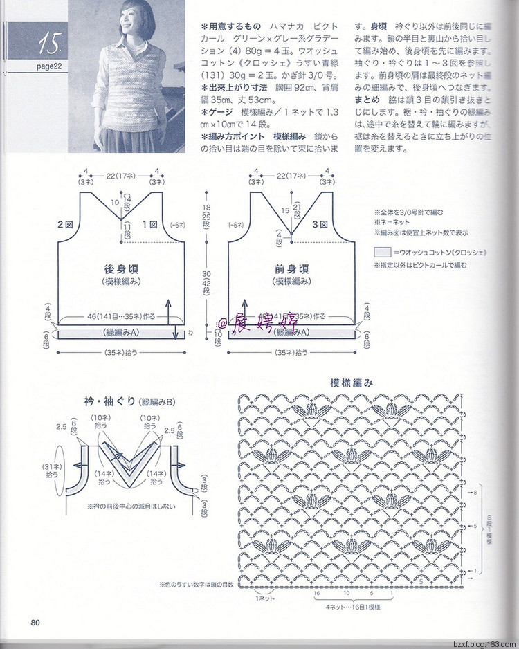 Let’s Knit series NV80537鉤針春夏 2017 - 編織幸福 - 編織幸福的博客