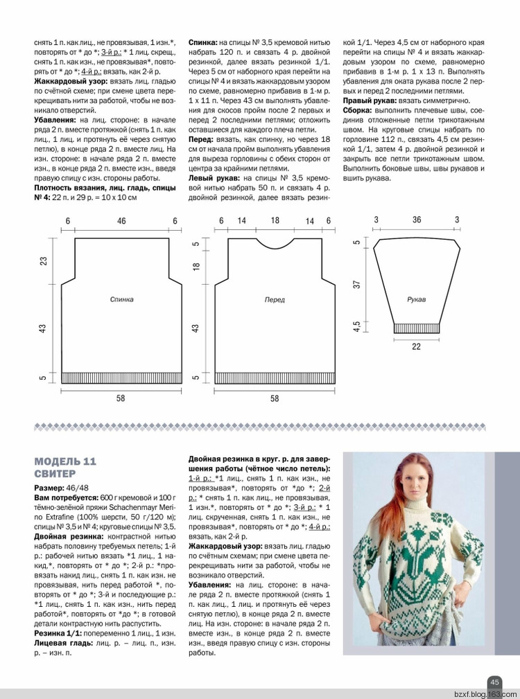 ЖАККАРДЫ и норвежские узоры спецвыпуск 6/2015 - 編織幸福 - 編織幸福的博客