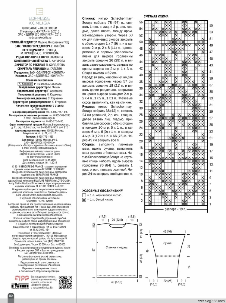 ЖАККАРДЫ и норвежские узоры спецвыпуск 6/2015 - 編織幸福 - 編織幸福的博客